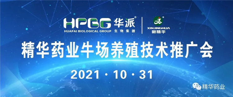 亿万先生药业举行渠县牛场养殖手艺推广会