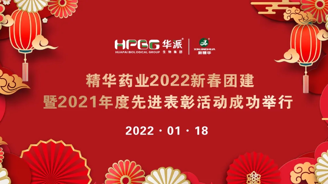 团建 表扬 | 亿万先生药业2022新春团建暨2021年度先进表扬活动乐成举行