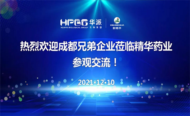 在交流中开展｜成都兄弟企业莅临亿万先生药业旅行交流