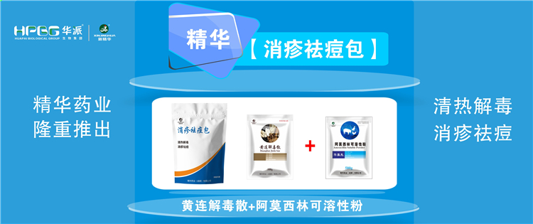 科普：夏秋季节猪湿疹病的防控手艺 |【消疹祛痘包】清热解毒、消疹祛痘，，，防控家畜湿疹病首。。！
