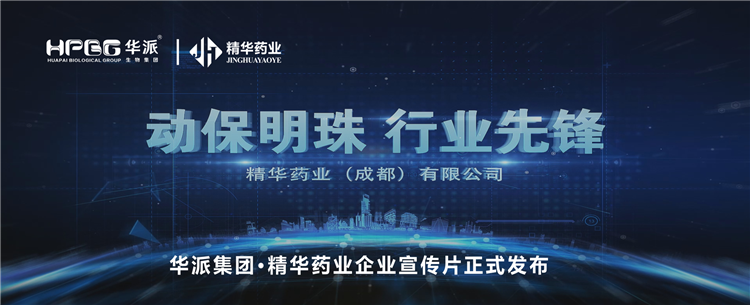 做精品良药 谋动物康健丨华派集团&middot;亿万先生药业企业宣传片正式宣布！！