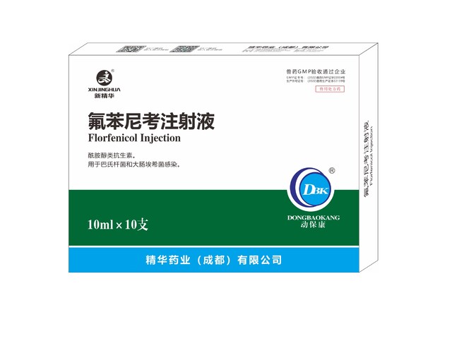 【氟苯尼考注射液】-规；吵∽ㄓ