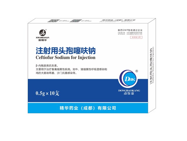 【注射用头孢噻呋钠】-规；；吵∽ㄓ