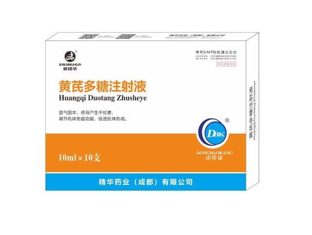 【黄芪多糖注射液】-规模；吵∽ㄓ
