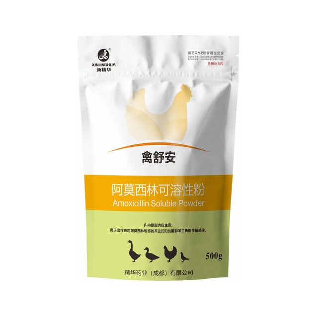 禽舒安10%阿莫西林可溶性粉(转晶工艺无抗)规模；；吵∽ㄓ.jpg